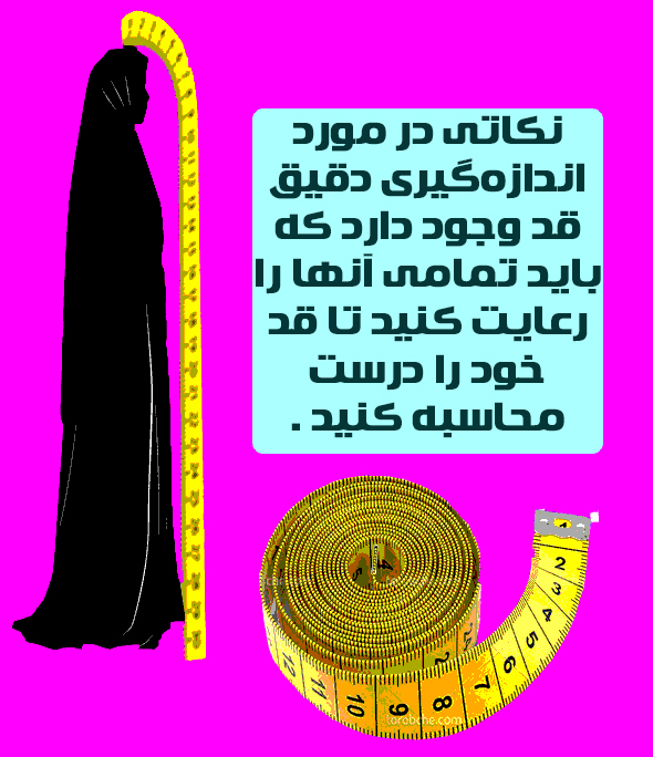 نحوه اندازه گیری